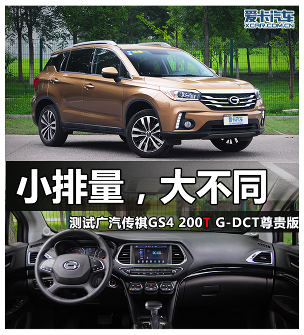 Guangzhou Automobile Passenger Car 2015 Chuanqi GS4